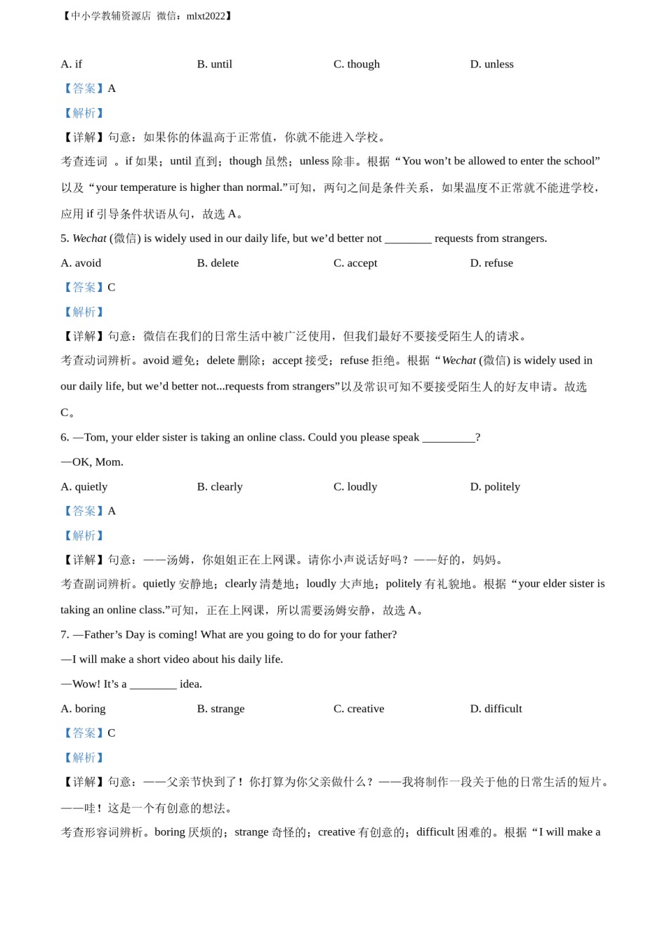 精品解析：2022年山东省东营市中考英语真题 （解析版）.docx_第3页