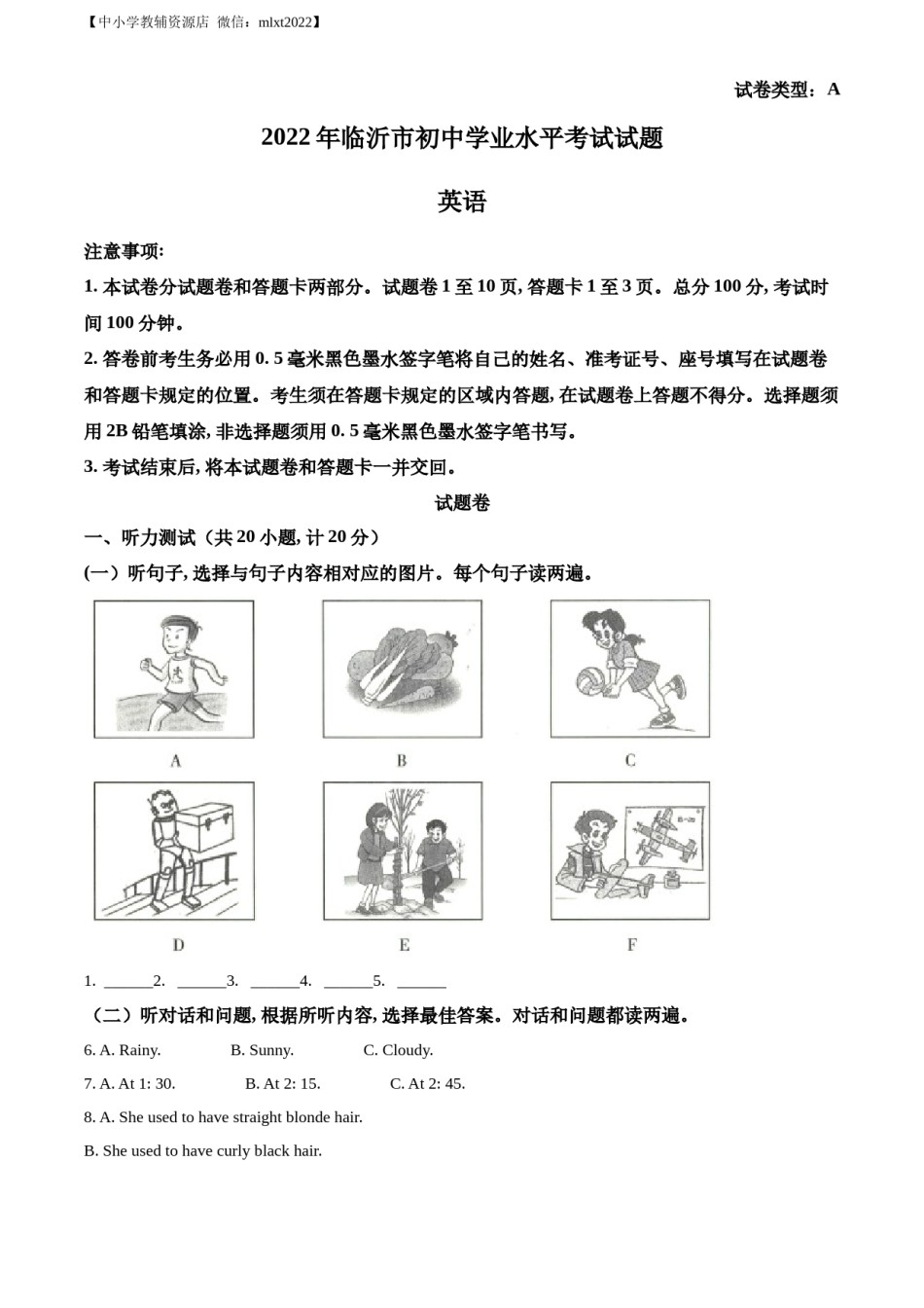 精品解析：2022年山东省临沂市中考英语真题（原卷版）.docx_第1页
