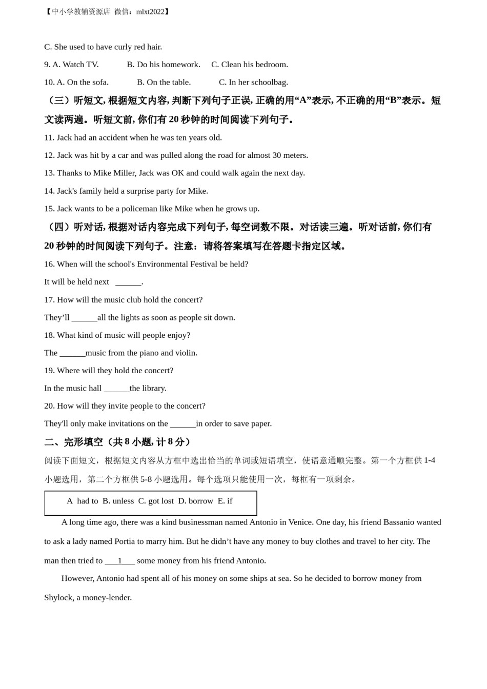 精品解析：2022年山东省临沂市中考英语真题（原卷版）.docx_第2页