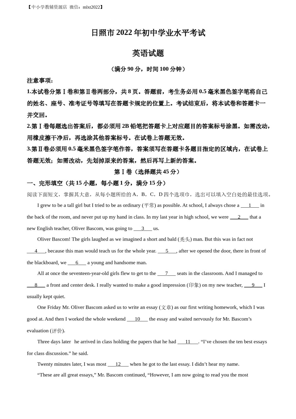 精品解析：2022年山东省日照市中考英语真题（解析版）.docx_第1页