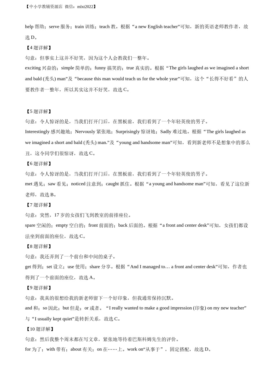 精品解析：2022年山东省日照市中考英语真题（解析版）.docx_第3页
