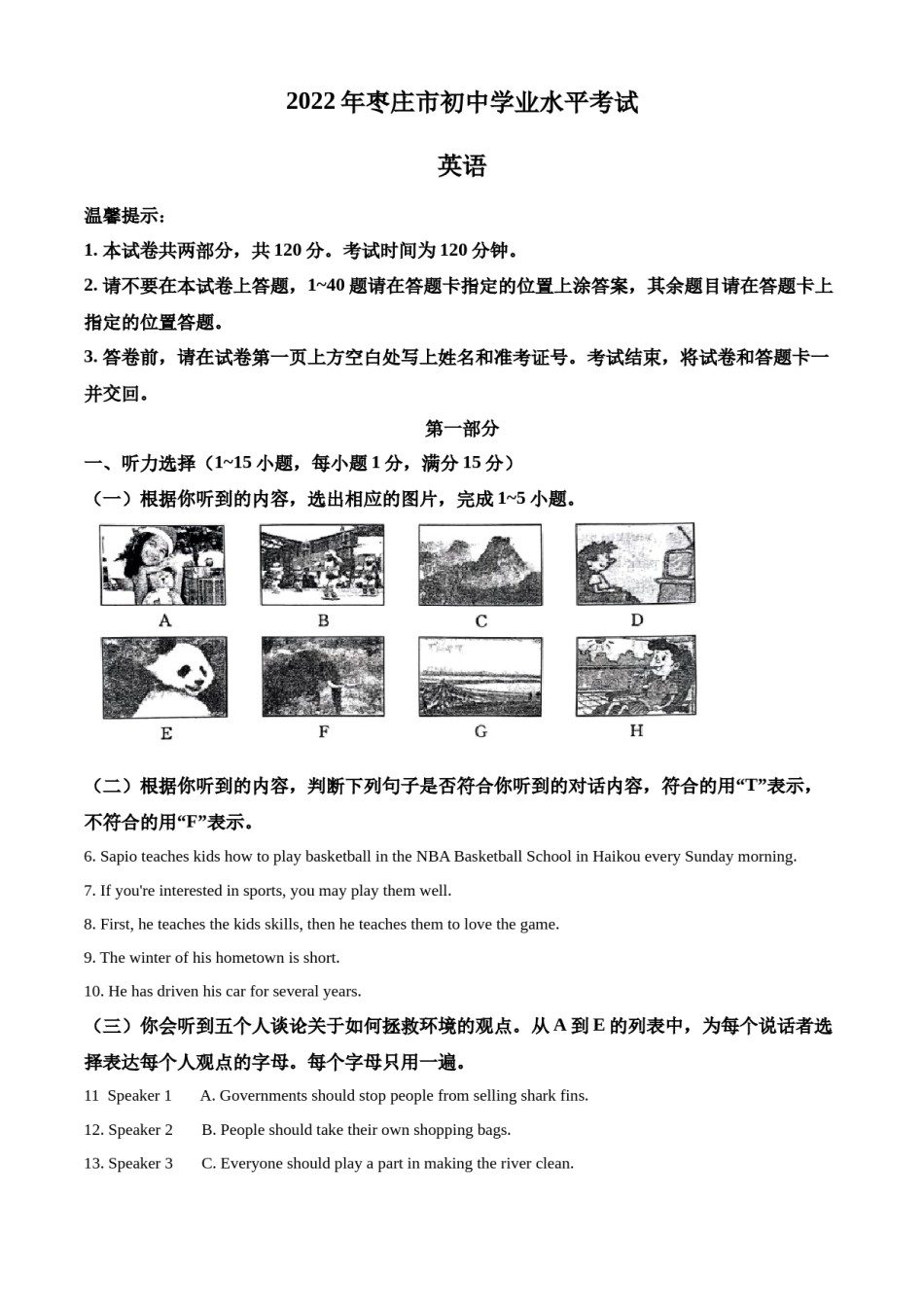 精品解析：2022年山东省枣庄市中考英语真题（原卷版）.docx_第1页