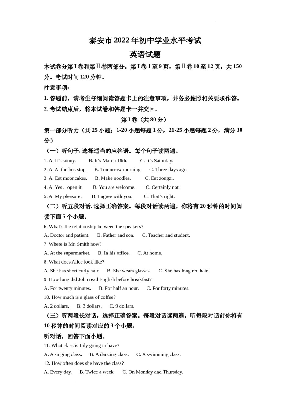 精品解析：2022年山东省泰安市中考英语真题（原卷版）.docx_第1页