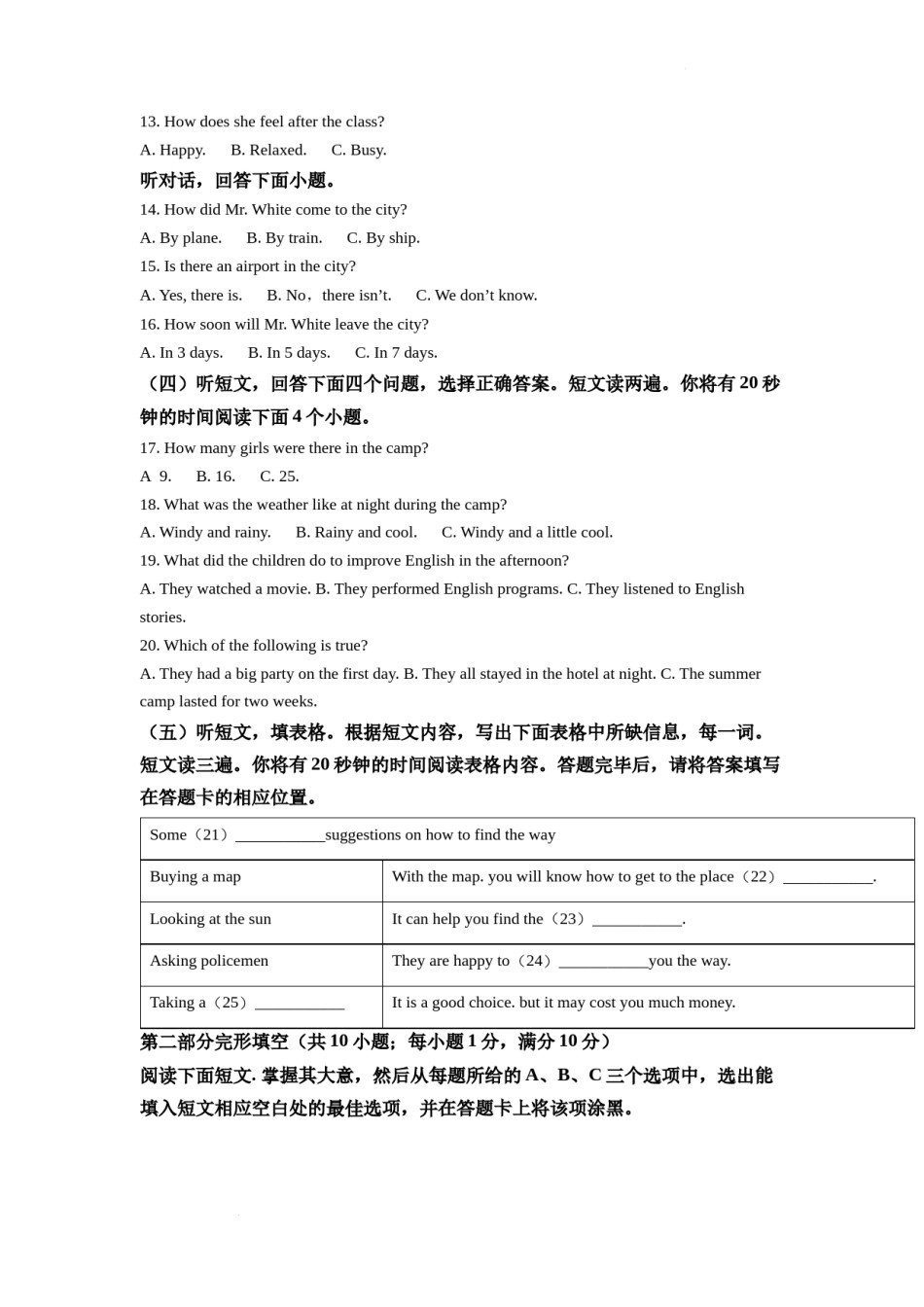 精品解析：2022年山东省泰安市中考英语真题（原卷版）.docx_第2页