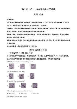 精品解析：2022年山东省济宁市中考英语真题（原卷版）.docx
