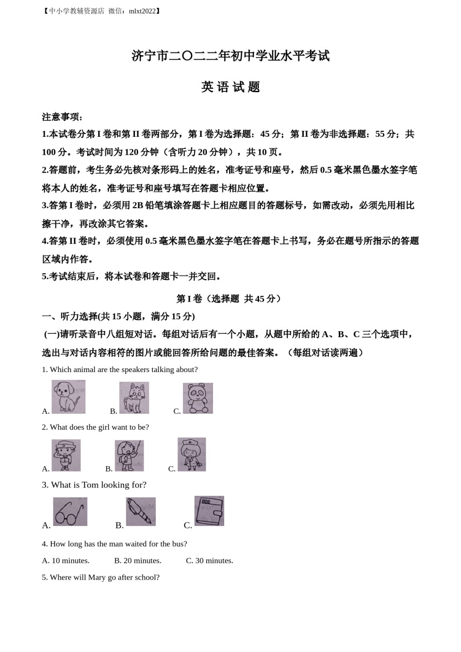 精品解析：2022年山东省济宁市中考英语真题（解析版）(1).docx_第1页
