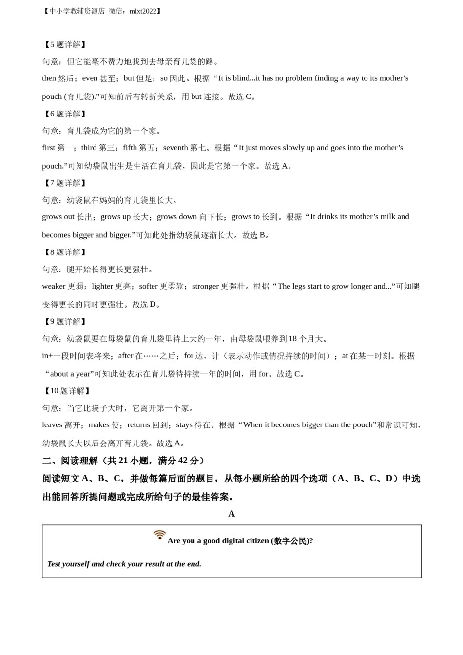 精品解析：2022年山东省淄博市中考英语真题（解析版）.docx_第3页