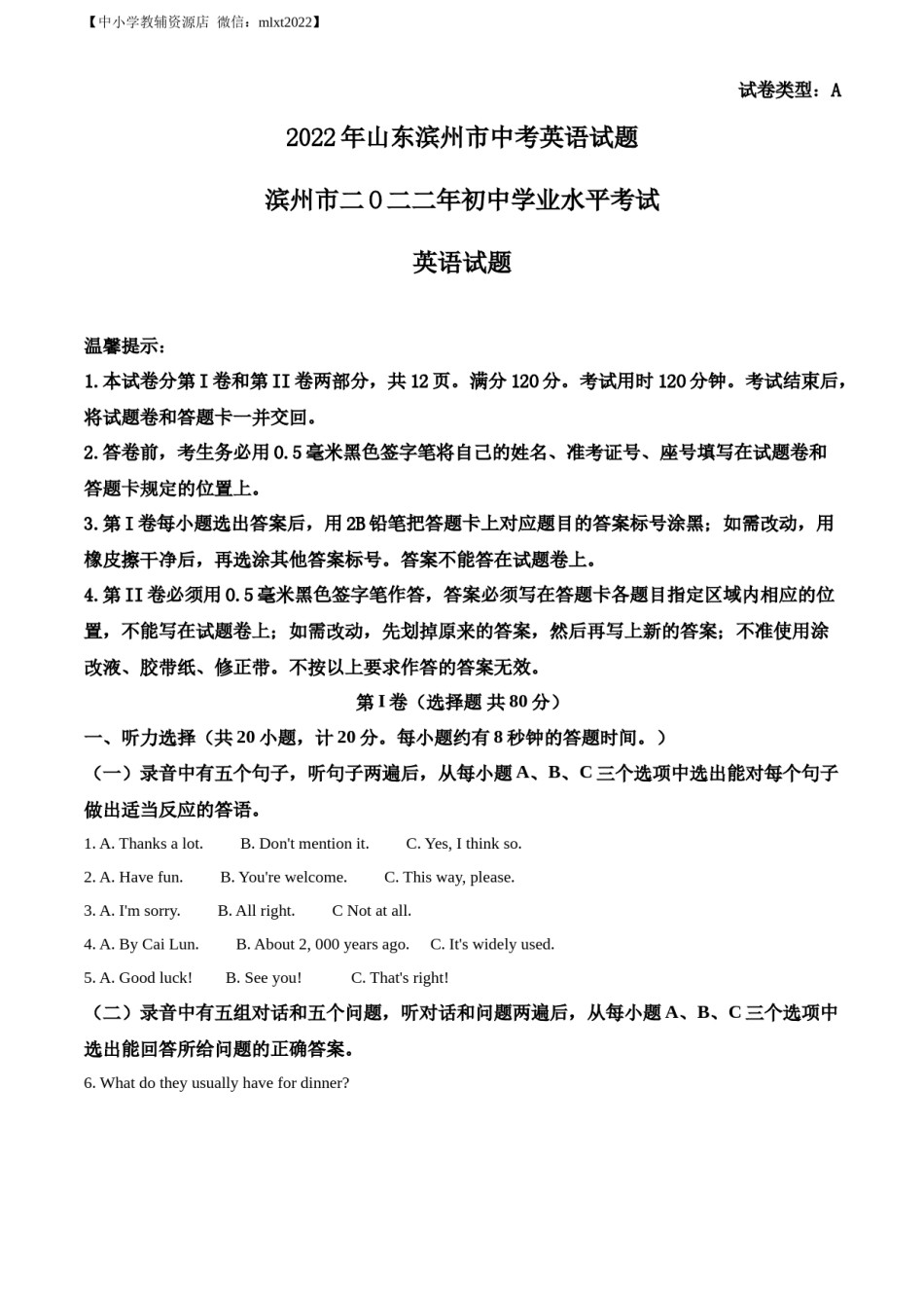 精品解析：2022年山东省滨州市中考英语真题（解析版）.docx_第1页