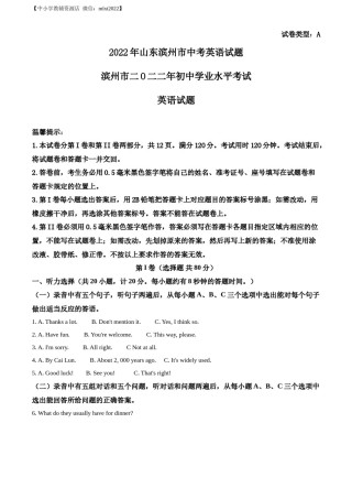 精品解析：2022年山东省滨州市中考英语真题（解析版）.docx