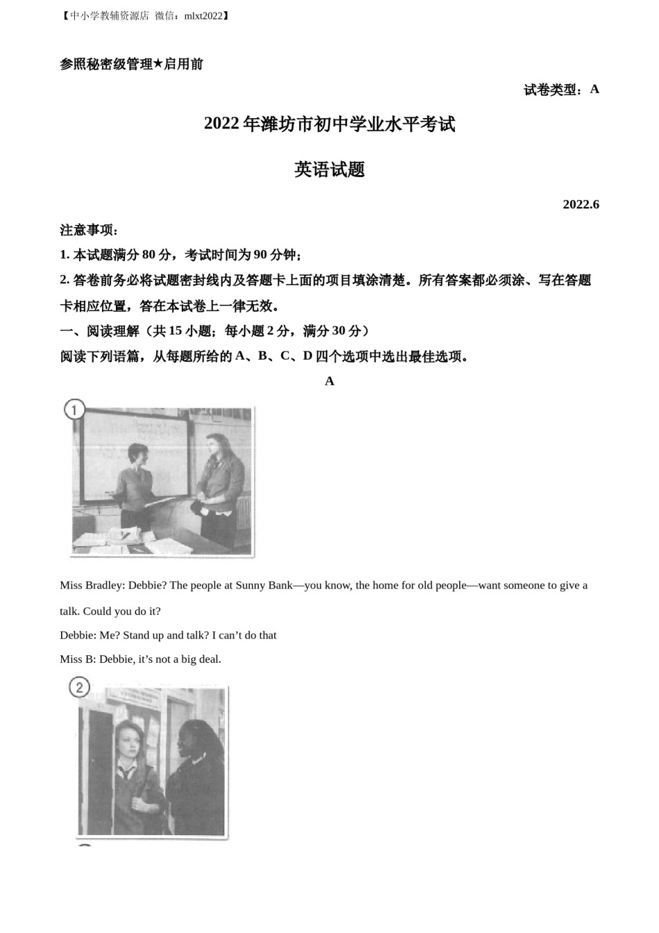 精品解析：2022年山东省潍坊市中考英语真题（原卷版）.docx_第1页