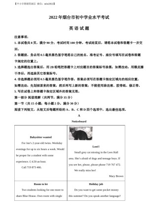 精品解析：2022年山东省烟台市中考英语真题（解析版）.docx