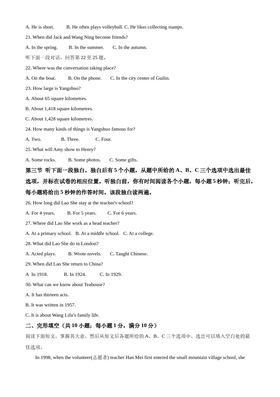 精品解析：2022年山东省聊城市中考英语真题（原卷版）.docx_第3页