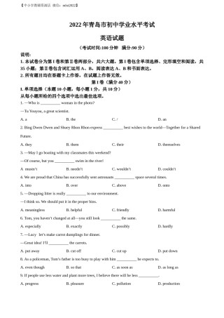 精品解析：2022年山东省青岛市中考英语真题（原卷版）.docx