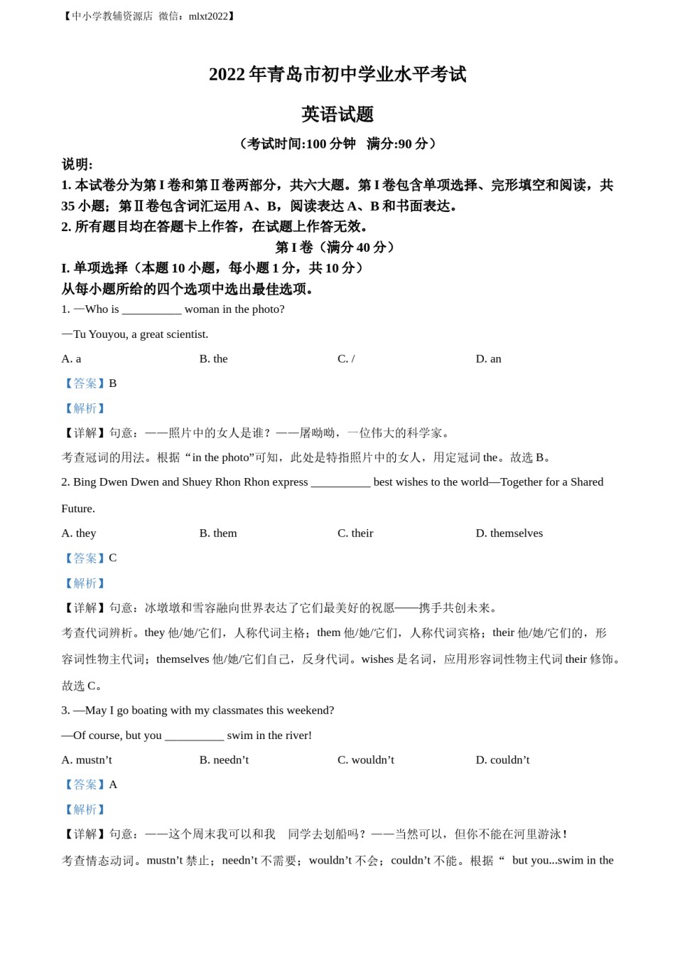 精品解析：2022年山东省青岛市中考英语真题（解析版）.docx_第1页
