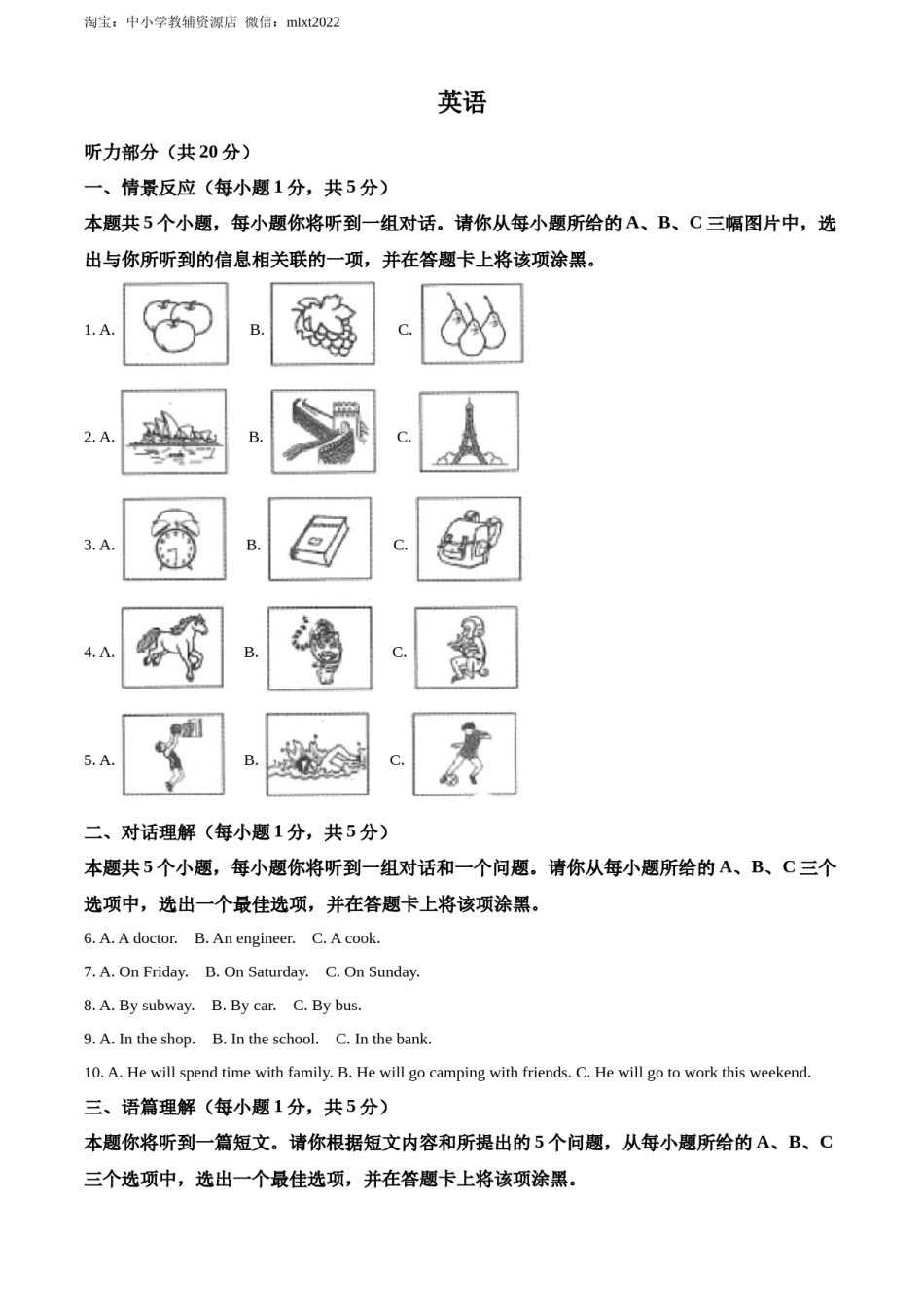 精品解析：2022年山西省中考英语真题（原卷版）.docx_第1页