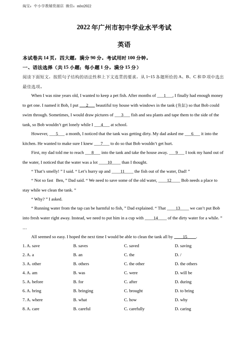 精品解析：2022年广东省广州市中考英语真题（原卷版）.docx_第1页