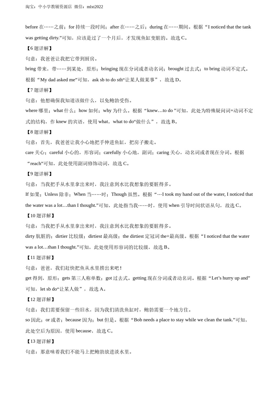 精品解析：2022年广东省广州市中考英语真题（解析版）.docx_第3页