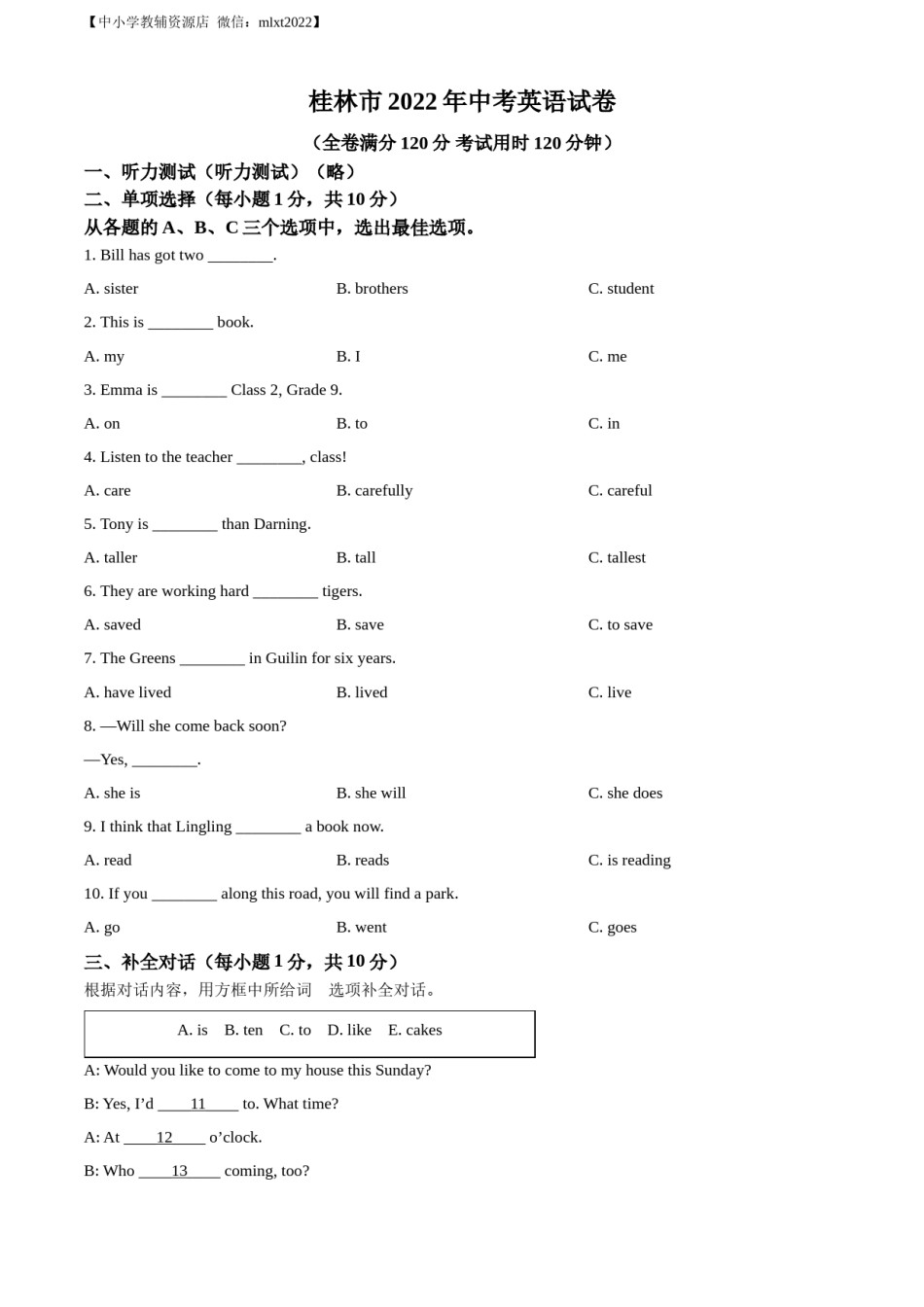 精品解析：2022年广西桂林市中考英语真题（原卷版）.docx_第1页