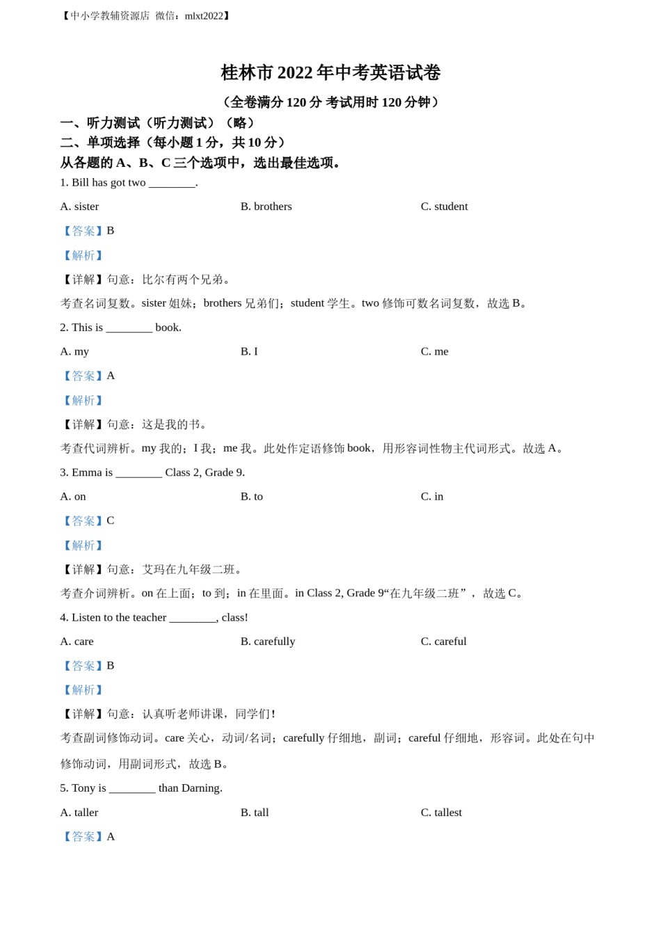 精品解析：2022年广西桂林市中考英语真题（解析版）.docx_第1页