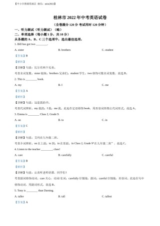 精品解析：2022年广西桂林市中考英语真题（解析版）.docx