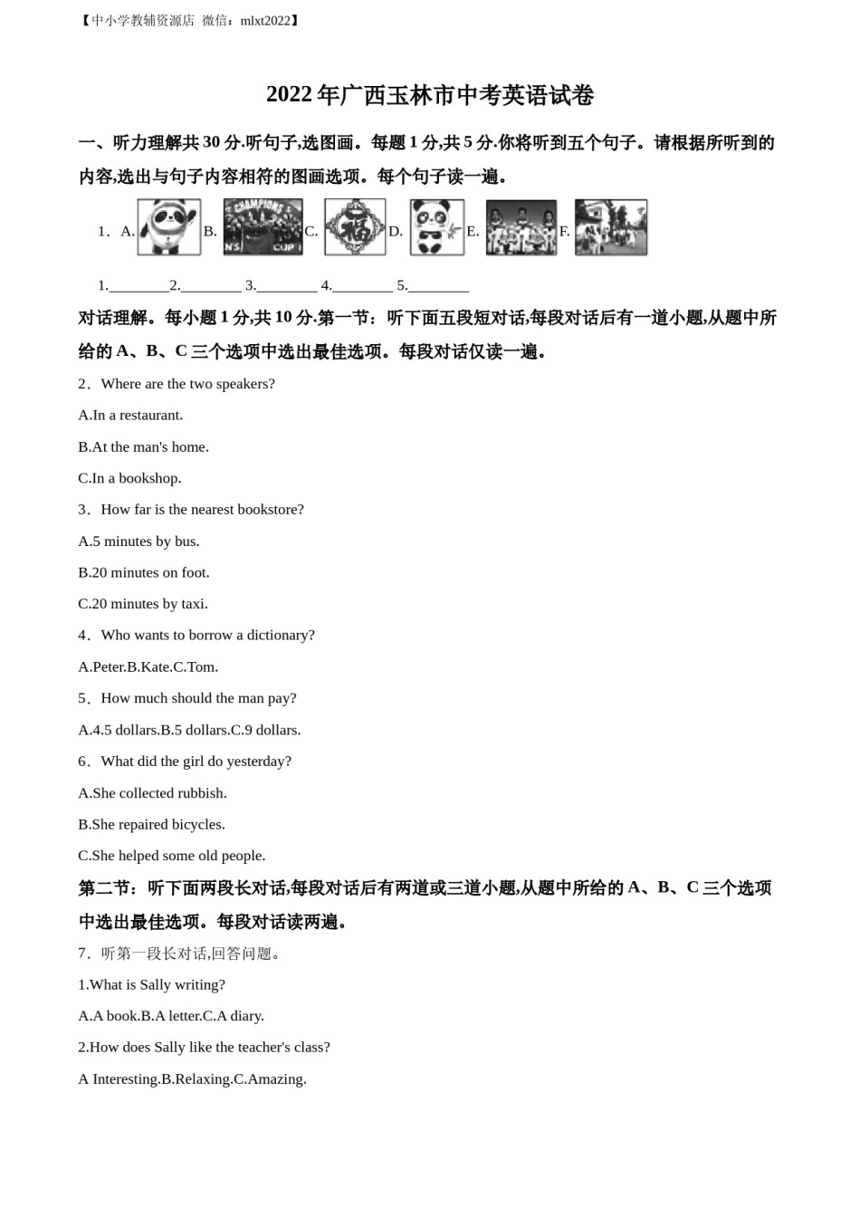 精品解析：2022年广西玉林市中考英语真题（原卷版）.docx_第1页