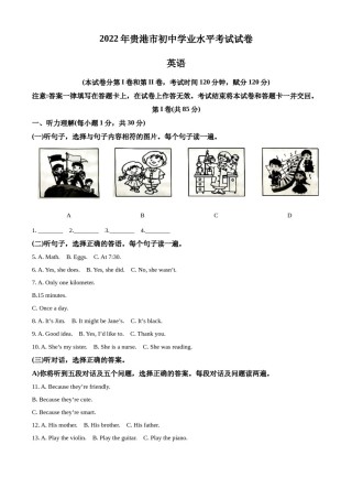 精品解析：2022年广西贵港市中考英语真题（解析版）.docx