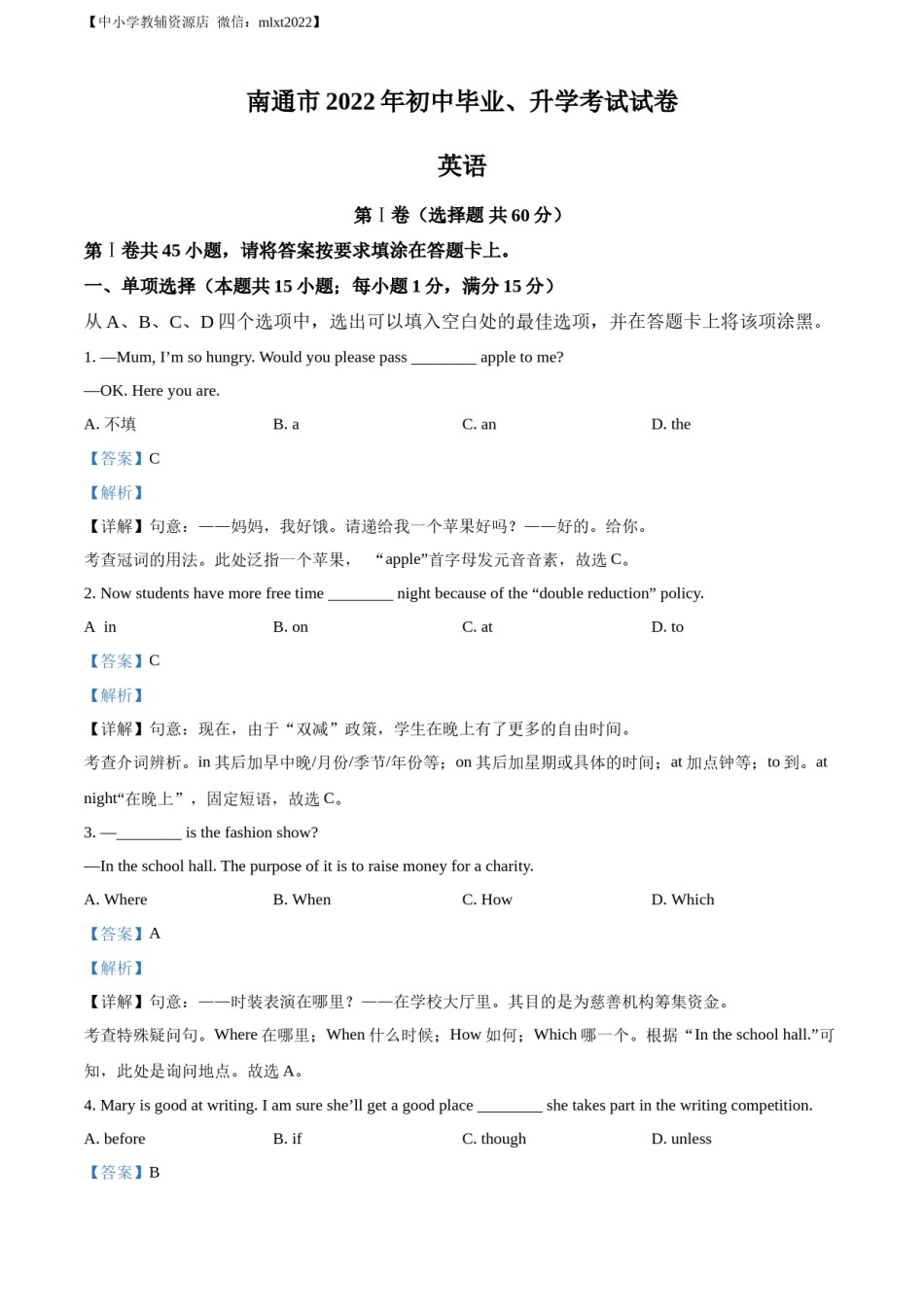 精品解析：2022年江苏省南通市中考英语真题（解析版）.docx_第1页