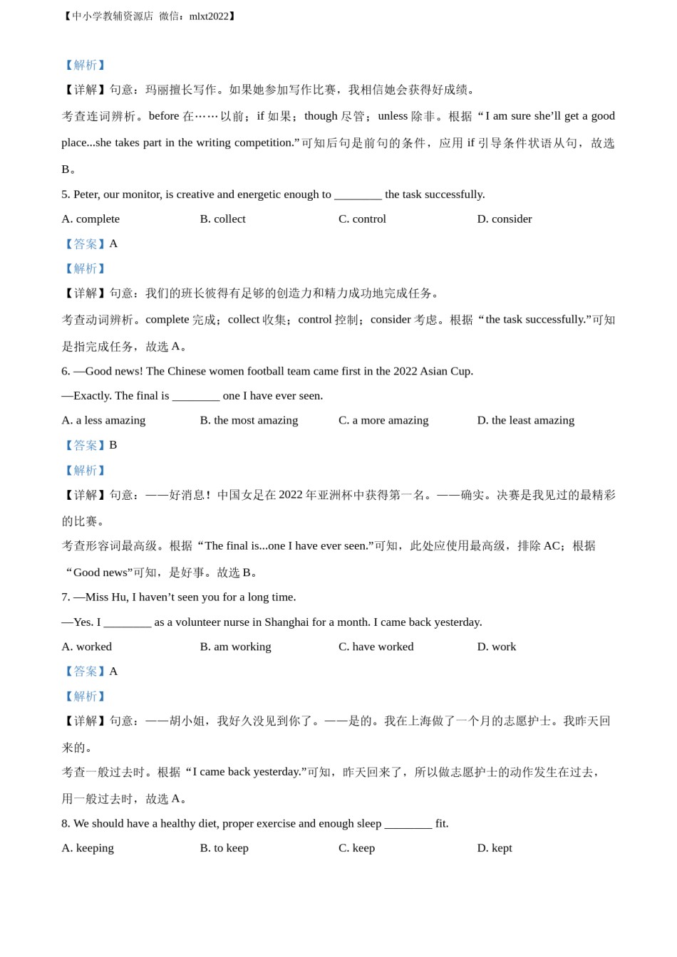 精品解析：2022年江苏省南通市中考英语真题（解析版）.docx_第2页