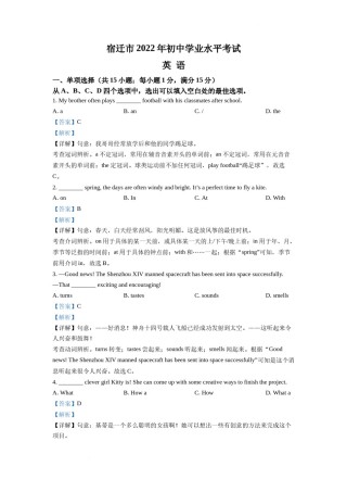 精品解析：2022年江苏省宿迁市中考英语真题 （解析版）.docx