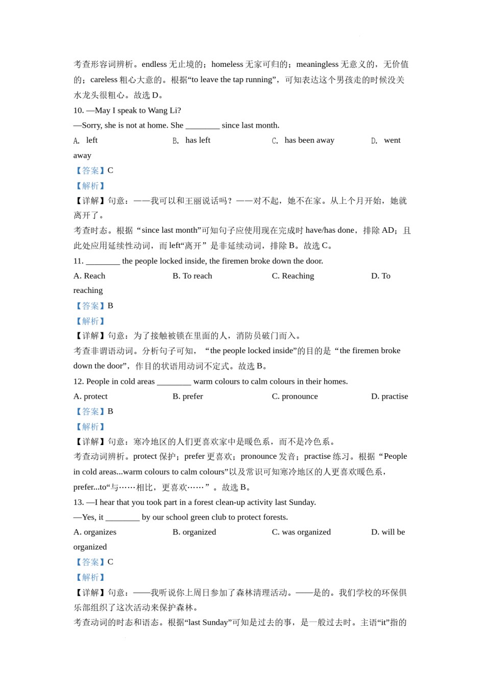 精品解析：2022年江苏省扬州市中考英语真题（解析版）.docx_第3页