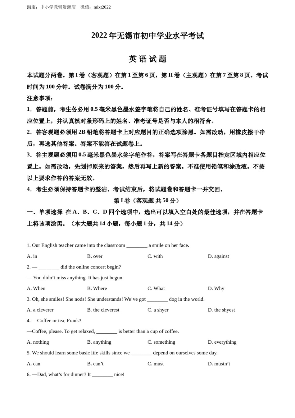 精品解析：2022年江苏省无锡市中考英语真题（原卷版）.docx_第1页