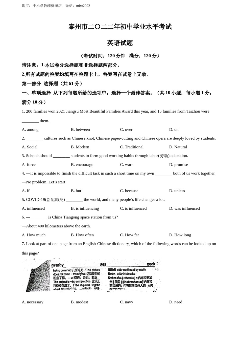 精品解析：2022年江苏省泰州市中考英语真题（原卷版）.docx_第1页