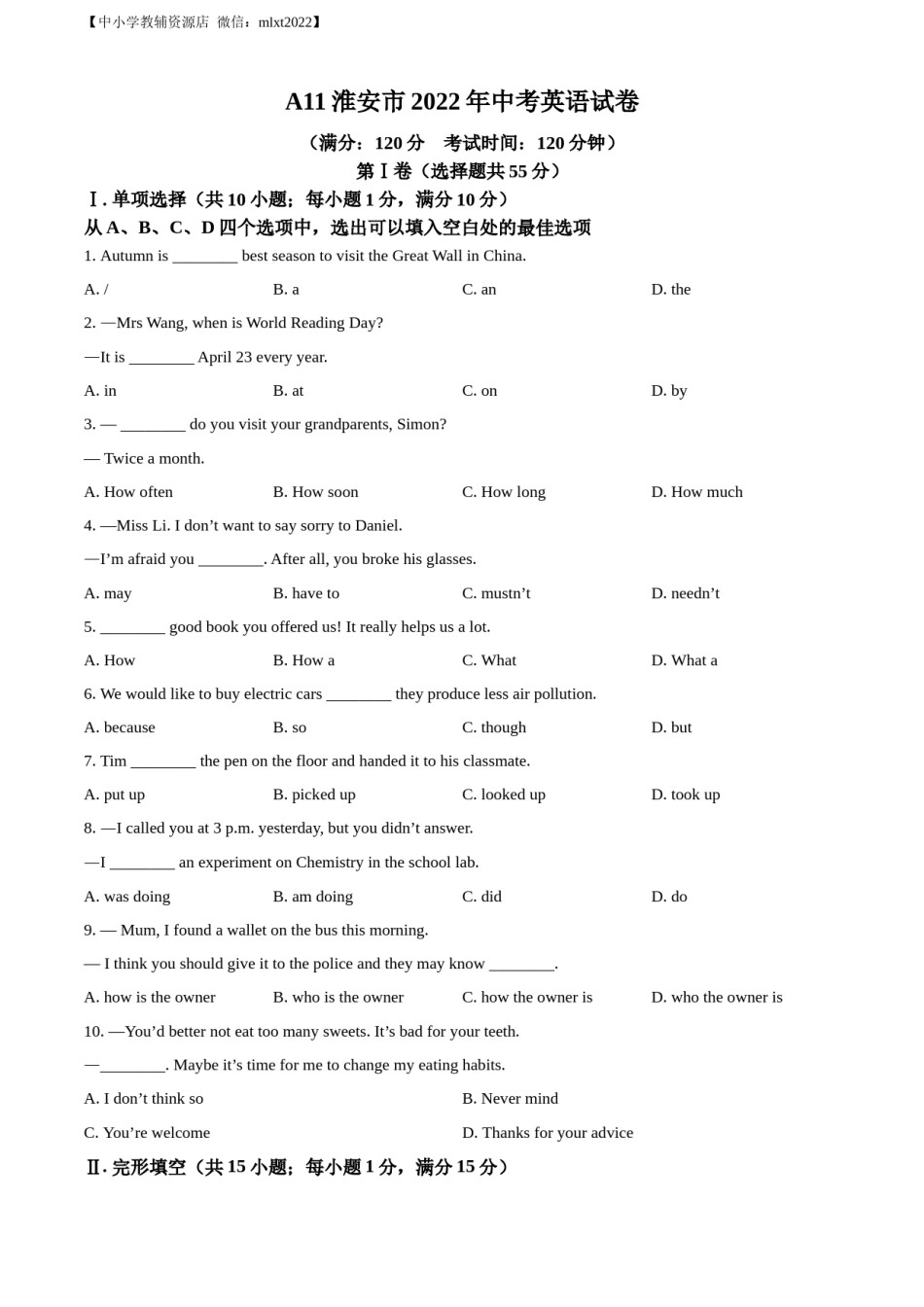 精品解析：2022年江苏省淮安市中考英语真题 （原卷版）.docx_第1页
