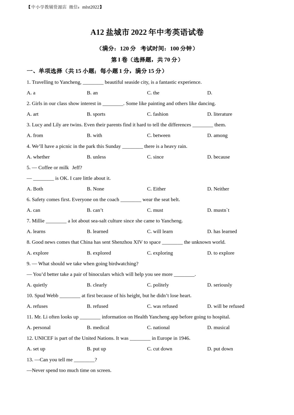 精品解析：2022年江苏省盐城市中考英语真题 （原卷版）.docx_第1页
