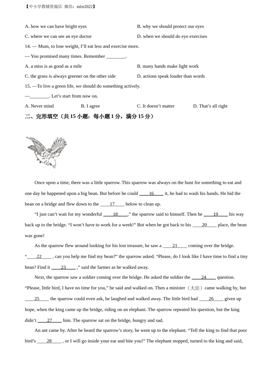 精品解析：2022年江苏省盐城市中考英语真题 （原卷版）.docx_第2页