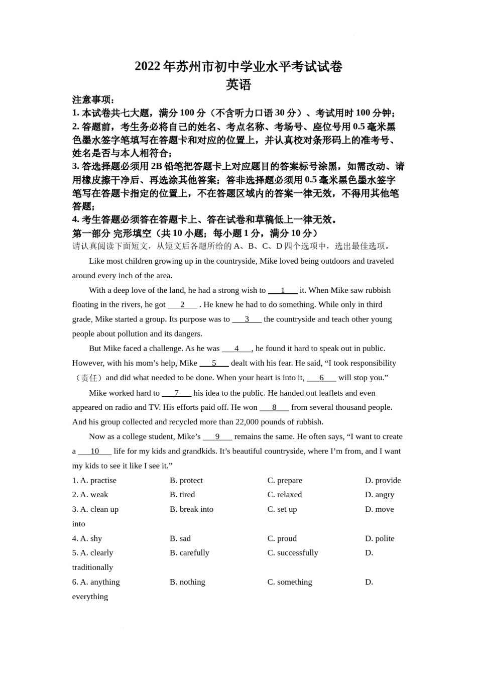 精品解析：2022年江苏省苏州市中考英语真题（原卷版）.docx_第1页