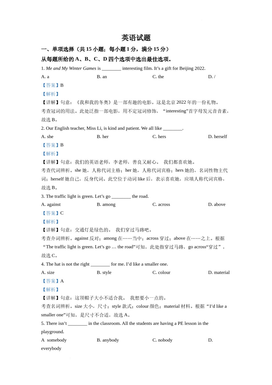 精品解析：2022年江苏省连云港市中考英语真题（解析版）.docx_第1页