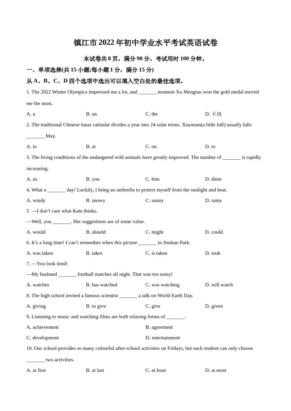 精品解析：2022年江苏省镇江市中考英语真题（原卷版）.docx_第1页