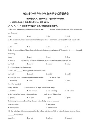 精品解析：2022年江苏省镇江市中考英语真题（原卷版）.docx