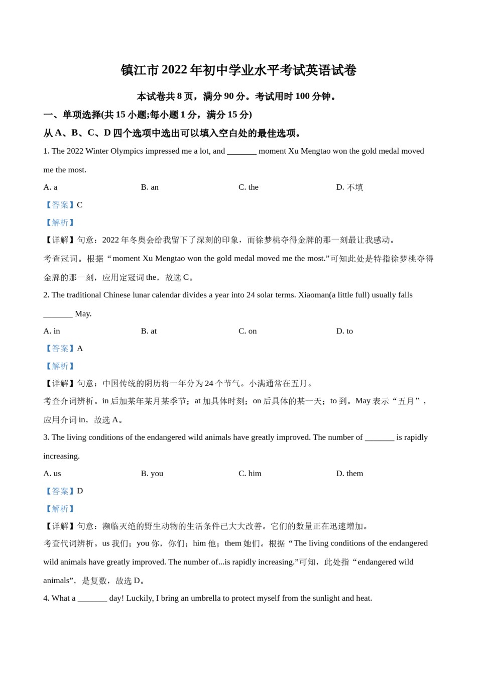 精品解析：2022年江苏省镇江市中考英语真题（解析版）.docx_第1页