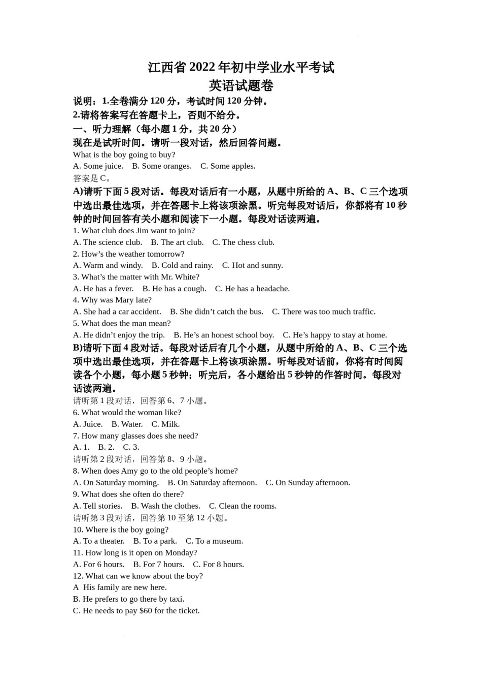 精品解析：2022年江西省中考英语真题（原卷版）.docx_第1页