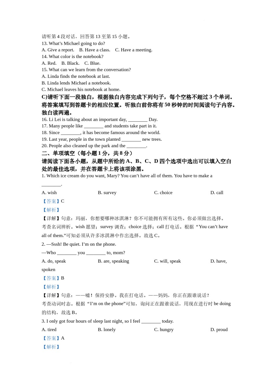 精品解析：2022年江西省中考英语真题（解析版）.docx_第2页