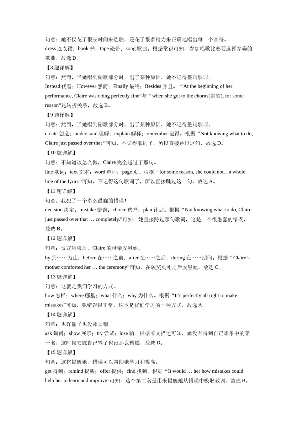 精品解析：2022年浙江省丽水市中考英语真题（解析版）.docx_第3页