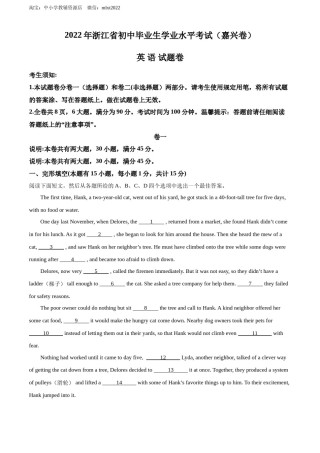 精品解析：2022年浙江省嘉兴、舟山市中考英语真题（原卷版）.docx