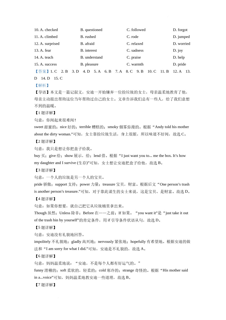 精品解析：2022年浙江省宁波市中考英语真题（解析版）.docx_第2页