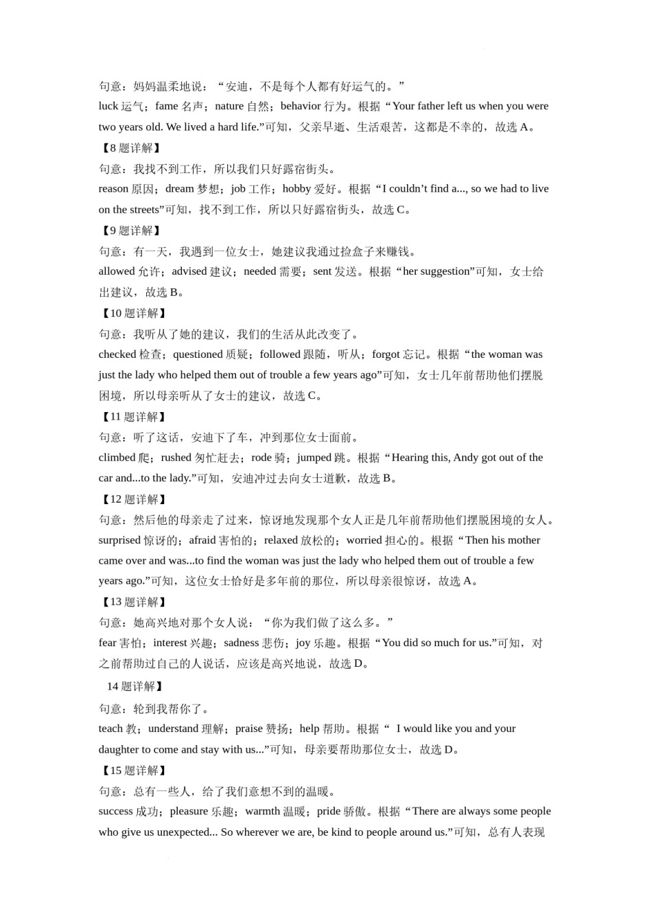 精品解析：2022年浙江省宁波市中考英语真题（解析版）.docx_第3页