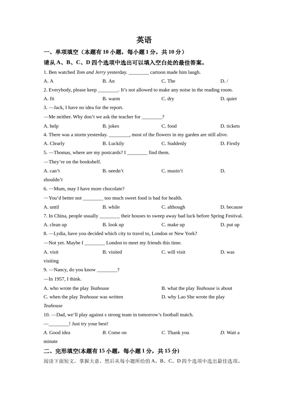 精品解析：2022年浙江省温州市中考英语真题（原卷版）.docx_第1页