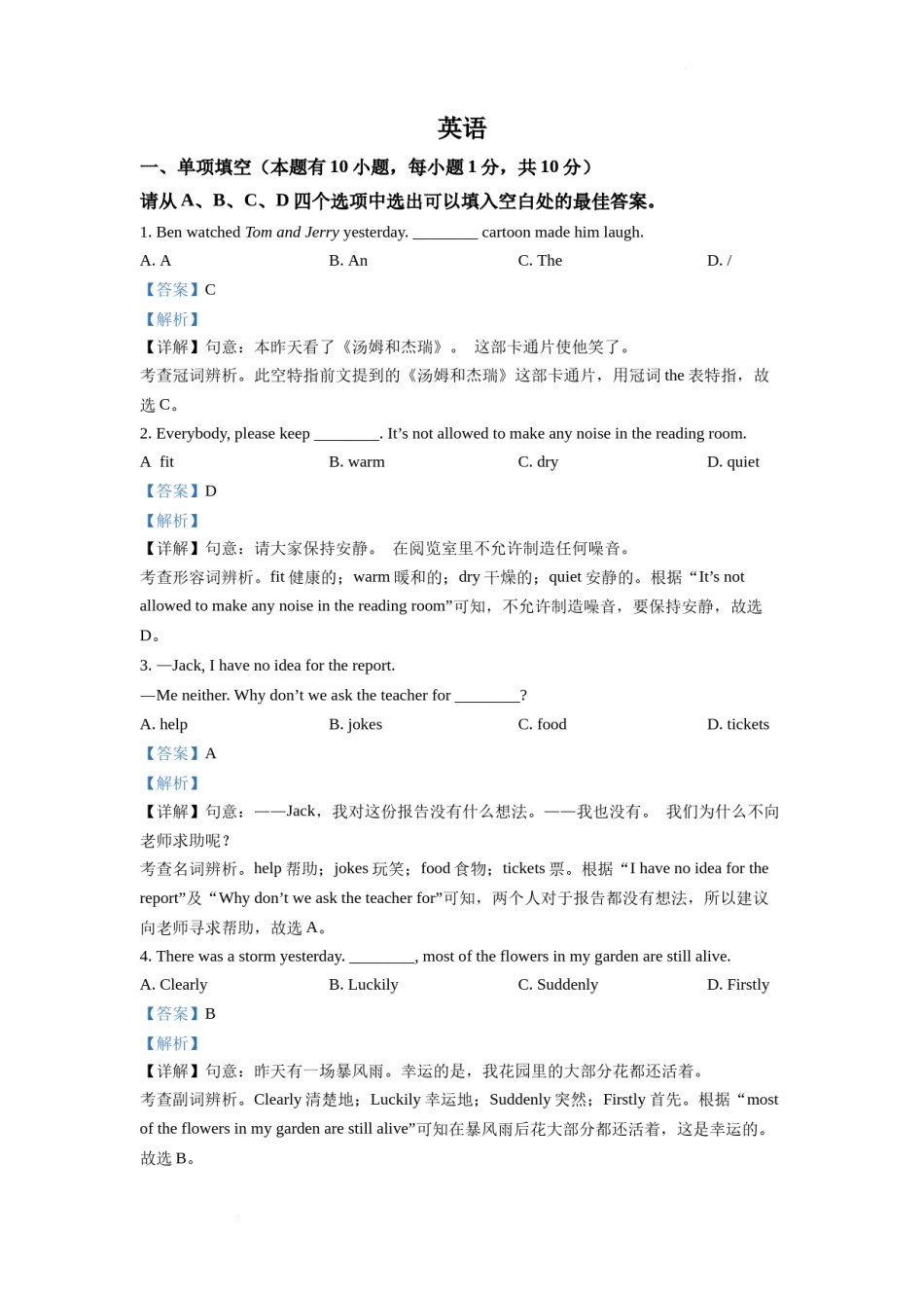 精品解析：2022年浙江省温州市中考英语真题（解析版）.docx_第1页