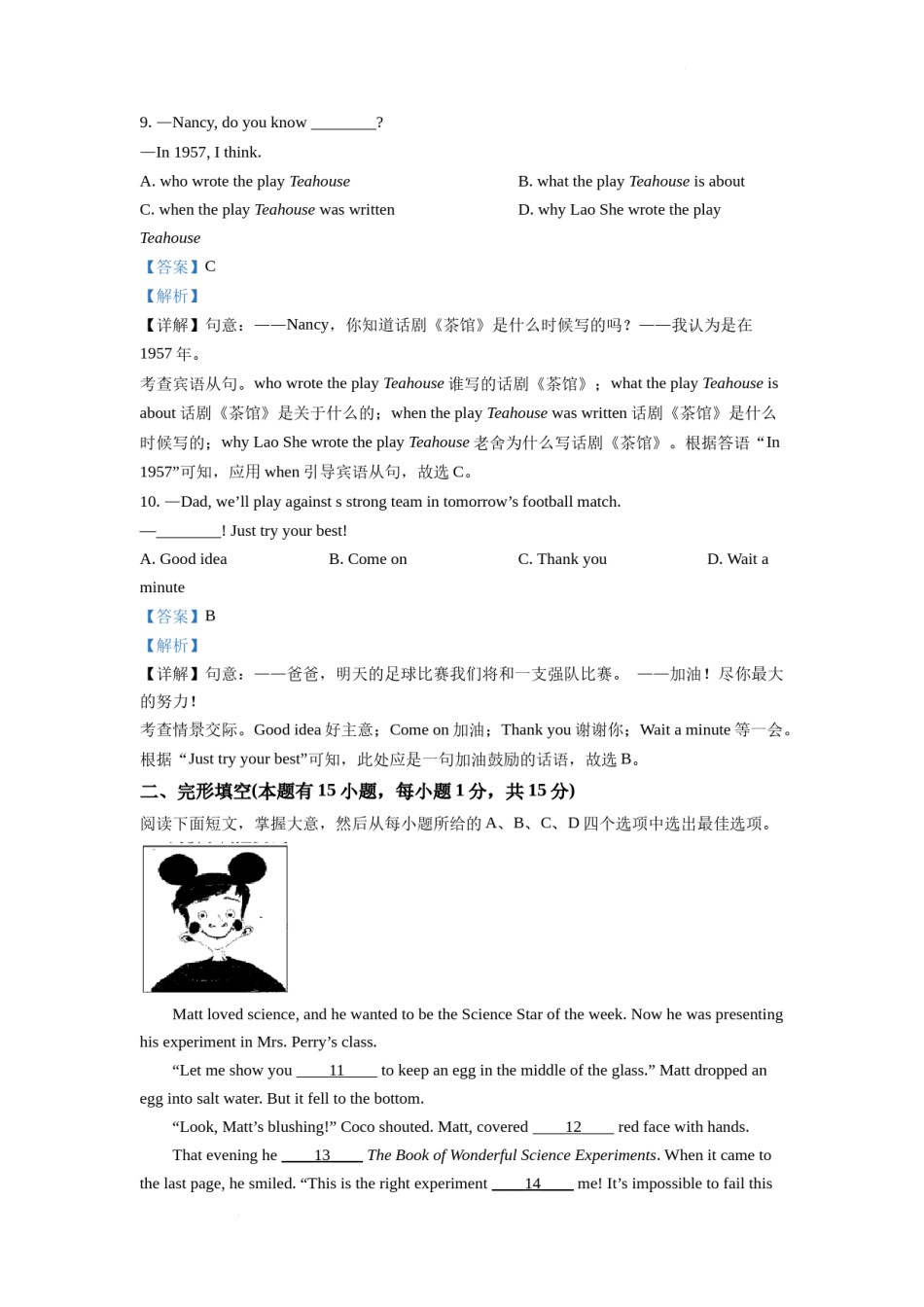 精品解析：2022年浙江省温州市中考英语真题（解析版）.docx_第3页