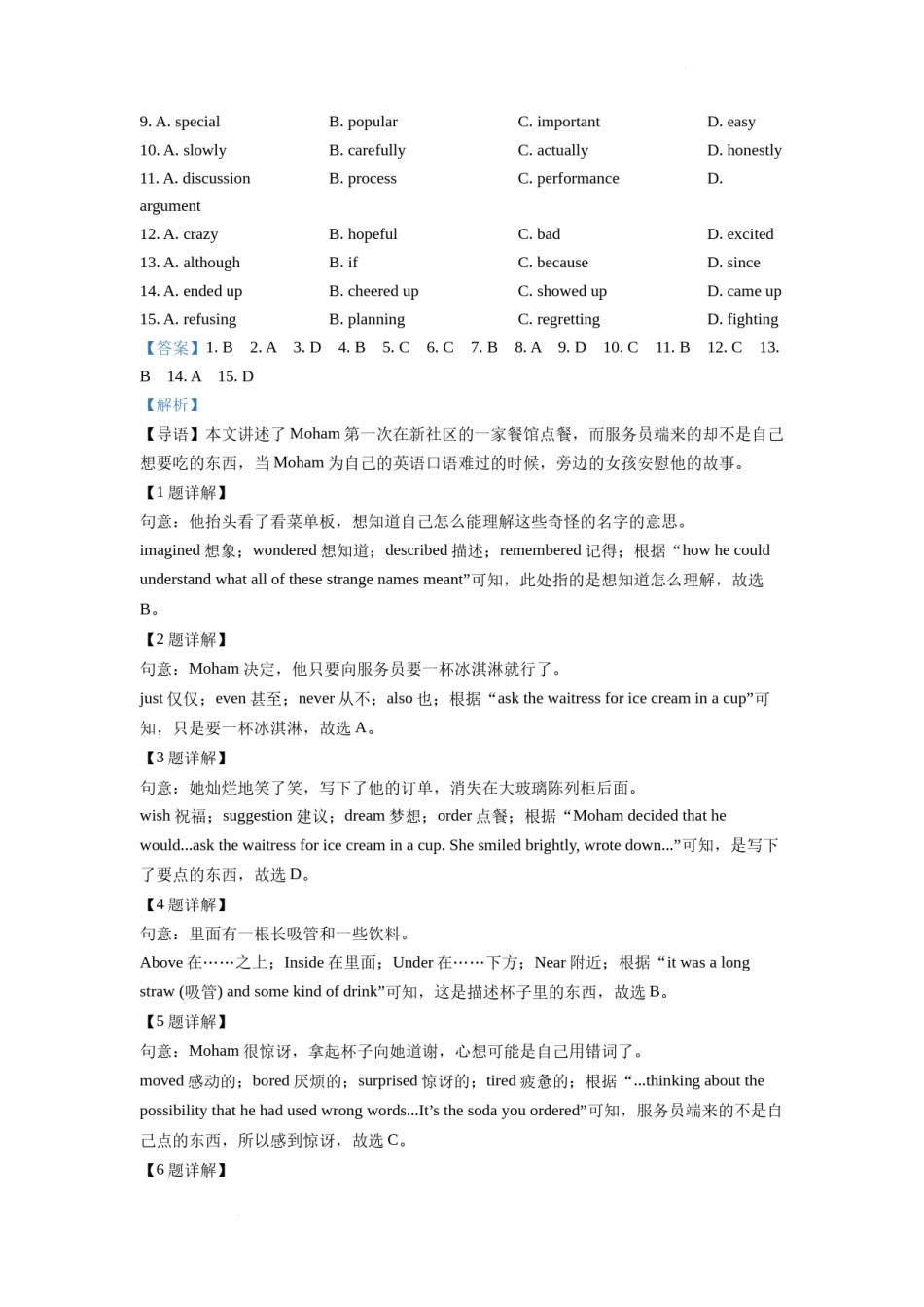 精品解析：2022年浙江省绍兴市中考英语真题（解析版）.docx_第1页